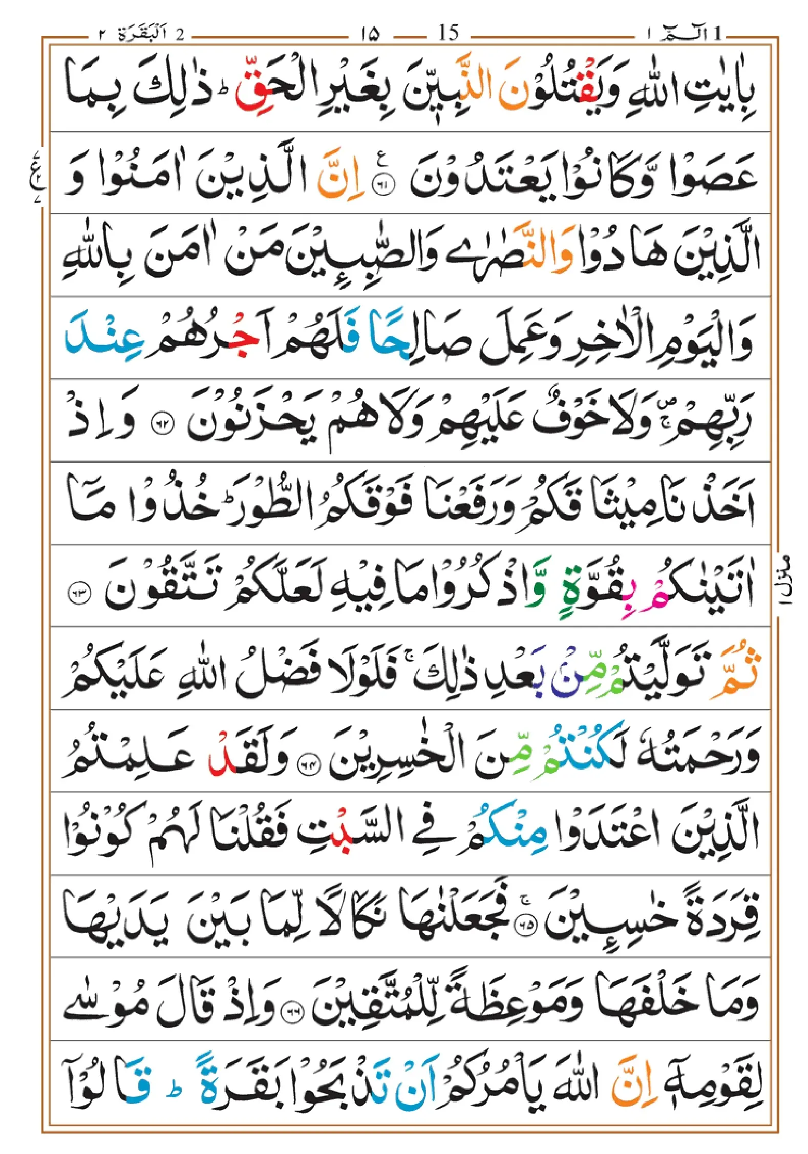 quran-para-1(1)_page-0015